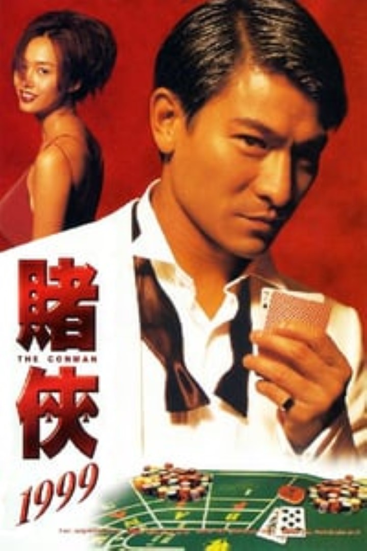 赌侠1999(普通话版)