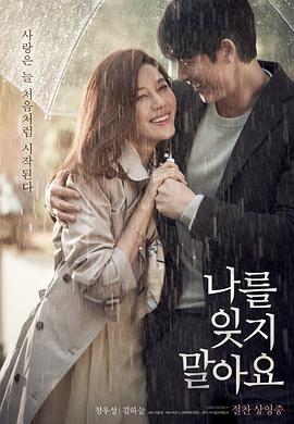 不要忘记我(2016)