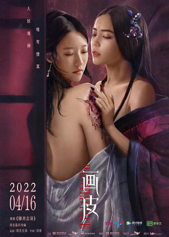 画皮(2022)