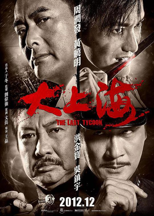 大上海(2012)