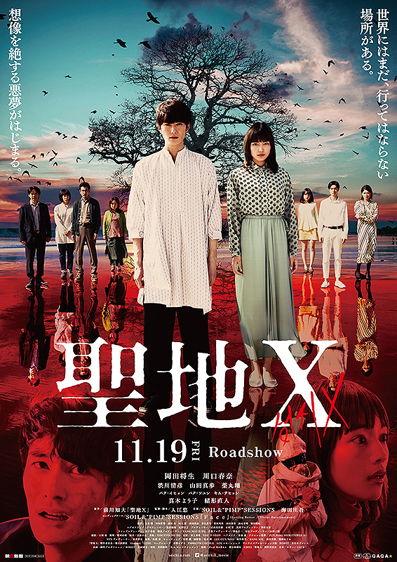 圣地X